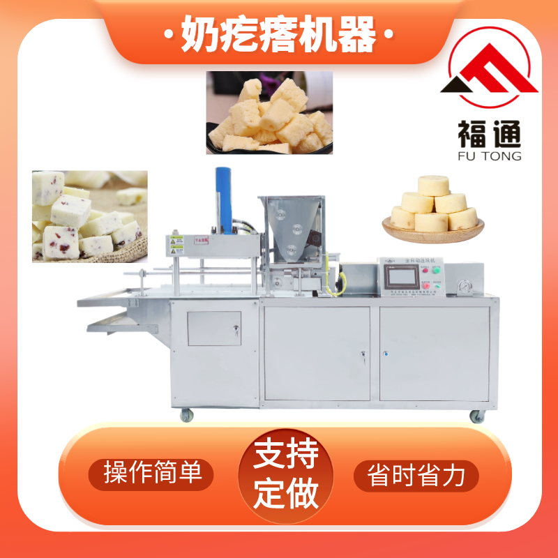 奶制品成型机